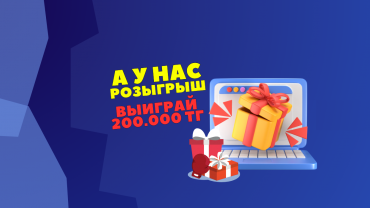 Розыгрыш – выиграйте подарочные сертификаты!